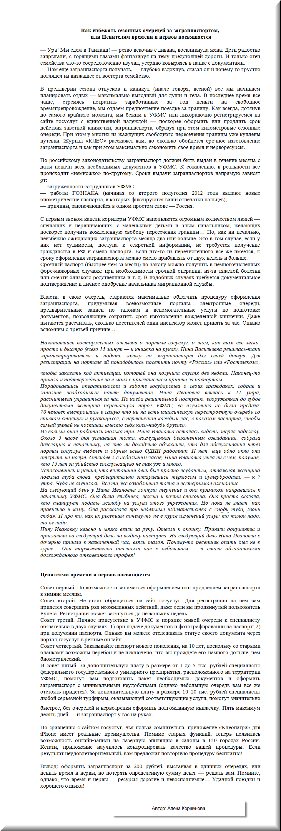 Как избежать сезонных очередей.png