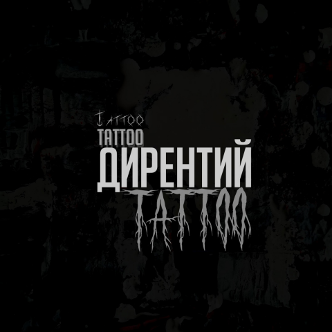 Оформление группы Дирентий Тату
