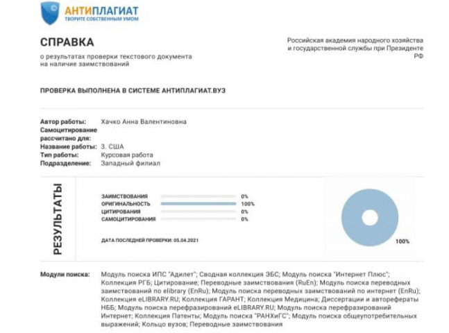 Повышение оригинальности политического текста для АнтиплагиатВуз