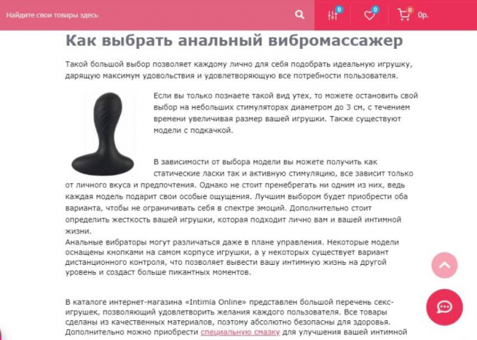 Рерайт текста для наполнения сайта секс-шопа