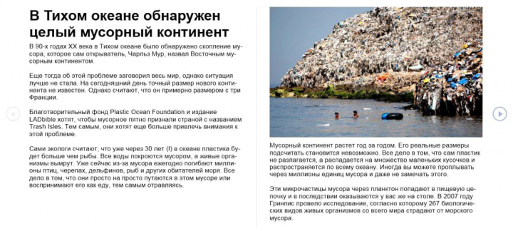 Статья про "мусорный континент" в Тихом океане