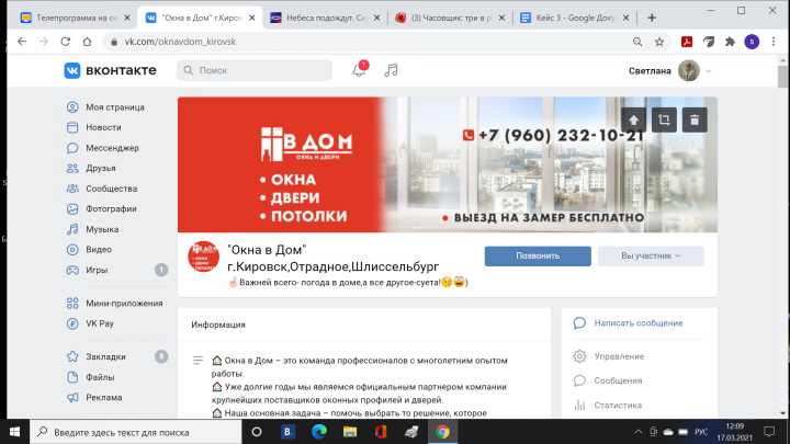 кейс окна в дом