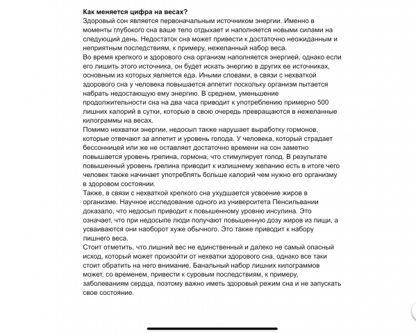 Статья На Тему «Последствия Плохого Сна»