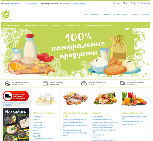 Интернет магазин