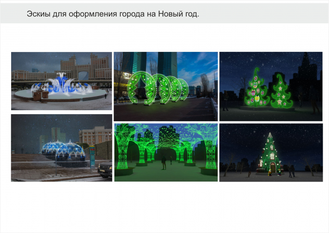 Городское световое оформление