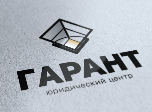 Логотип для юридического центра "Гарант"