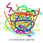 Про цвета