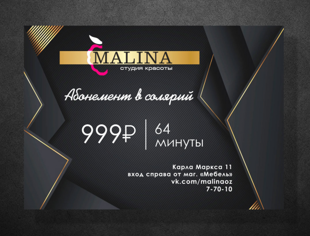 Макет абонемента