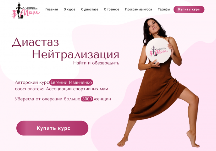 Лендинг для записи на авторский курс