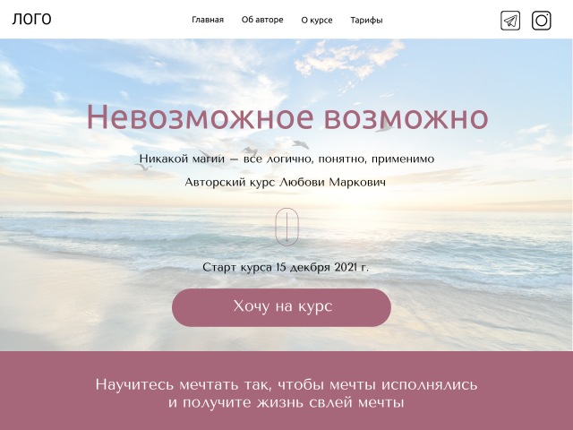 Лендинг для записи на обучающий курс