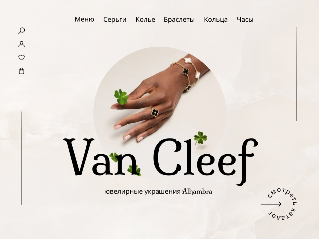 Дизайн сайта для украшений