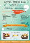 Плакат для центра_2