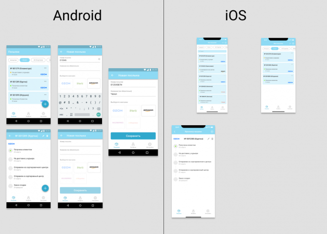 Дизайн макет мобильного приложения "Мои посылки"