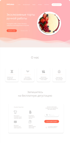 Дизайн макет "HMCakes торты"