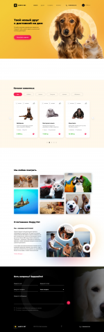Дизайн макет "Happy pet животные"