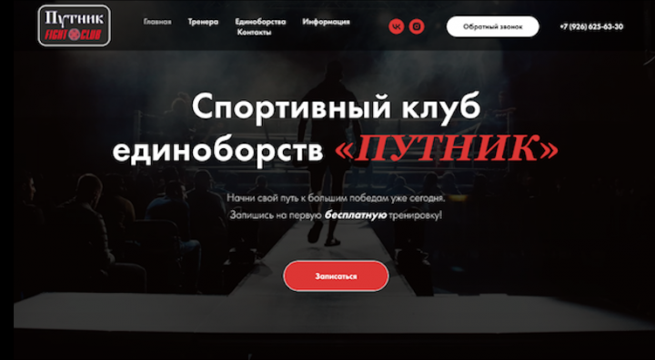 Спортивный клуб единоборст СК "ПУТНИК" Москва