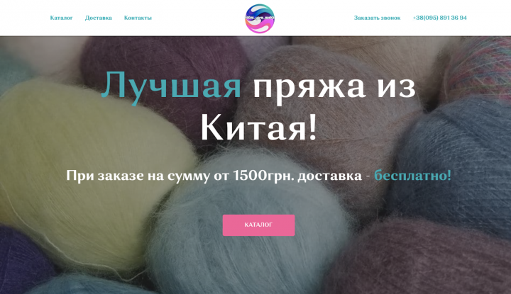 Сайт по продаже пряжи на Tilda