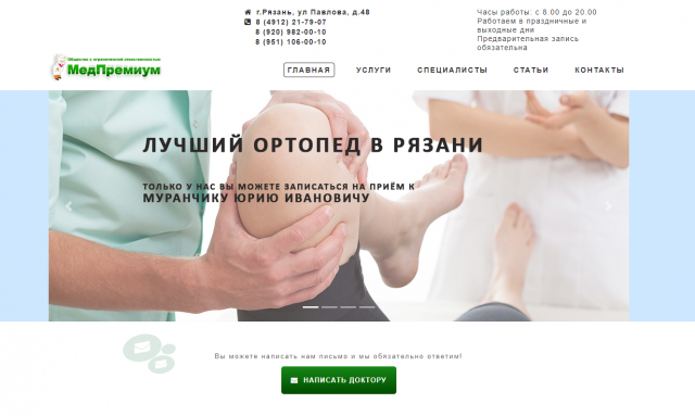Медицинский центр "МедПремиум"