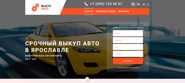 Выкуп авто в Ярославле