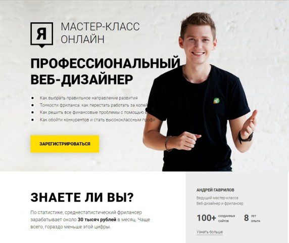 Профессиональный веб-дизайнер