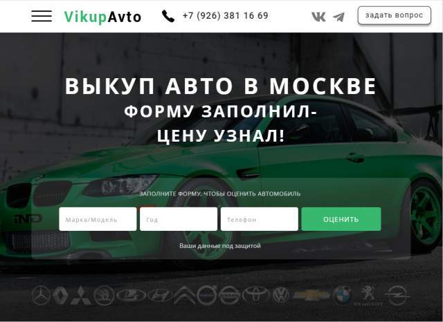 Выкуп авто в Москве