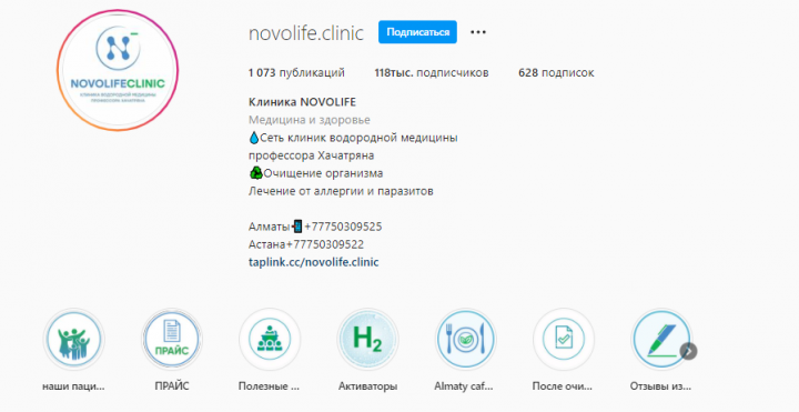 Полное сопровождение в инстаграме клиники Novolife