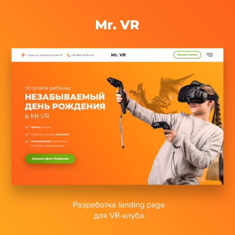 Дизайн landing page для VR-клуба
