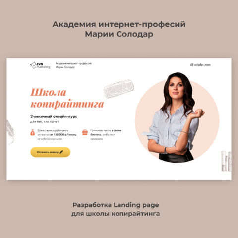 Дизайн landing для академии интернет-профессий