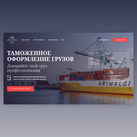 Landing для компании таможенных оформлений грузов