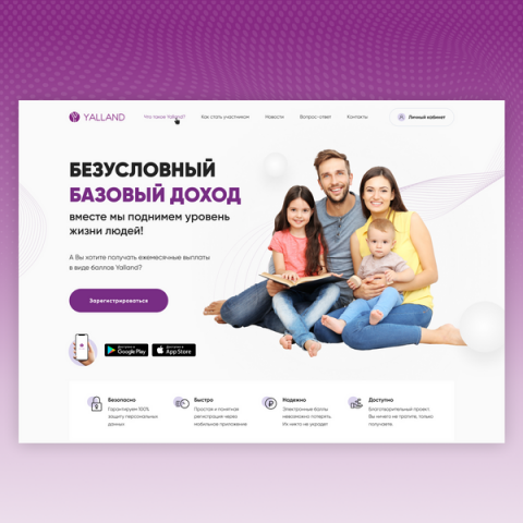 Yalland - компания по начислению базового дохода