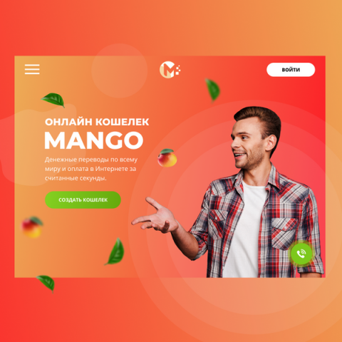 Landig page для онлайн кошелька Mango