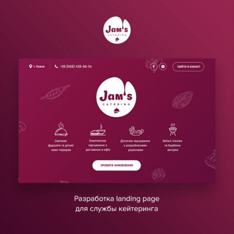 Landing page “под ключ” для службы кейтеринга