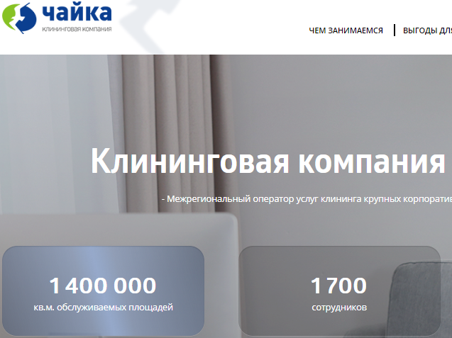 Клининговая компания