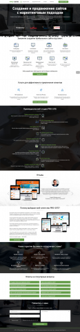 Создание и продвижение сайтов с маркетинговым подходом
