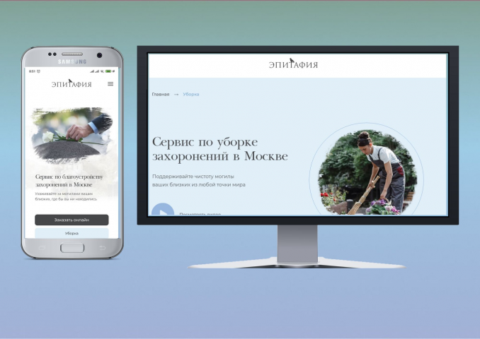 Сайт по уборке мест захоронений