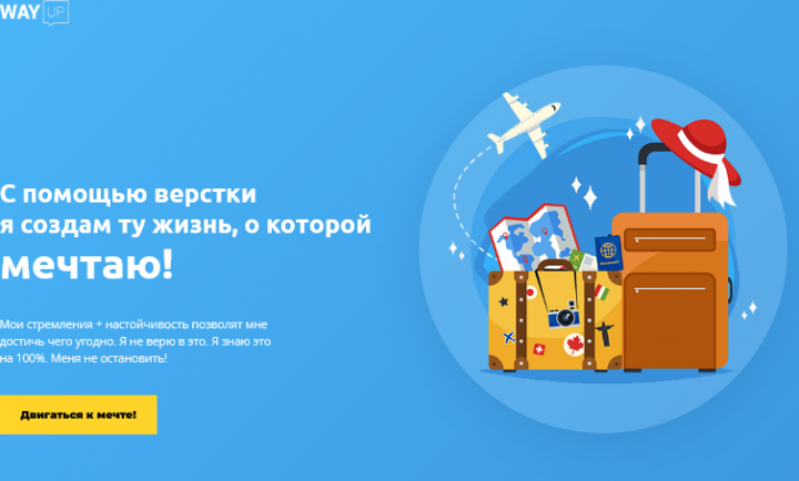 практика от WAYUP