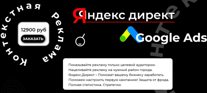 Контекстная реклама