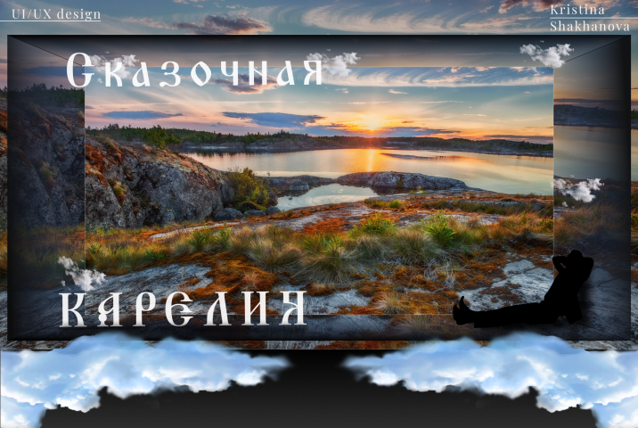 Карелия