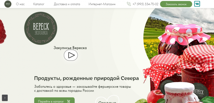 Лендинг Эко Лавка Вереск