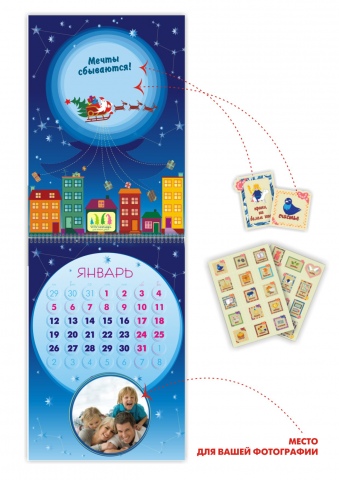 Календарь-исполнитель желаний.