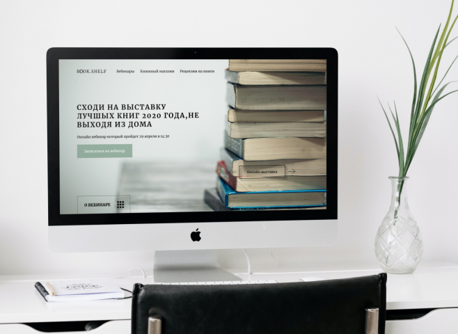 Дизайн landing page  для книжного вебинара