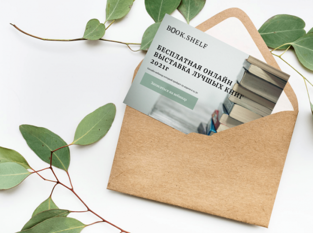 Визитка книжной выставки