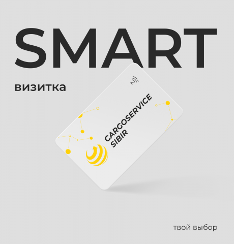 smart визитка