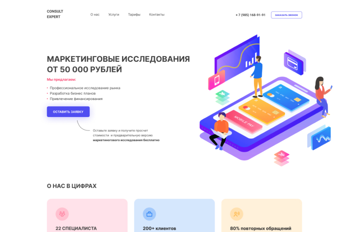 Landing Page | Маркетинговые исследования