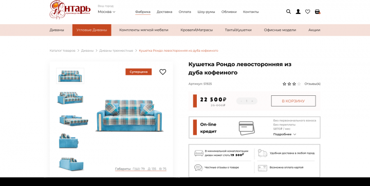 Карточка товара для Янтарь-мебель
