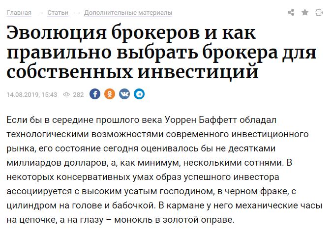 Эволюция брокеров