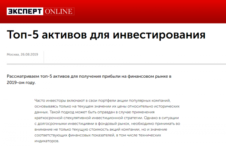 Топ-5 активов для инвестирования