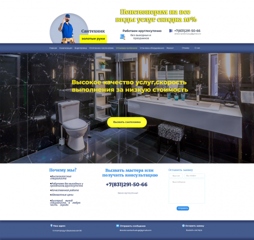 Ремонт сантехники