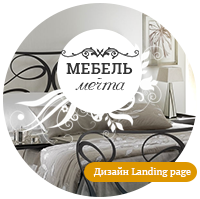 Разработка дизайна лендинга для кованной мебели