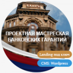 Разработка лендинга Банковские гарантии